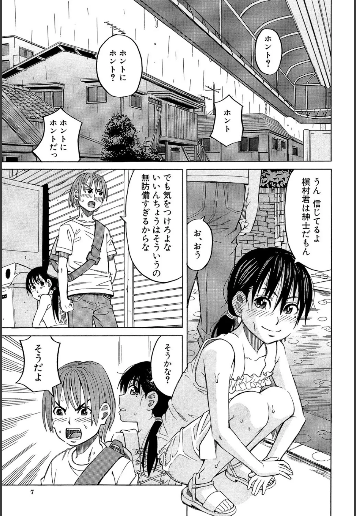もう、やめてぇ!【1話立ち読み付き】 〜受難の少女たち〜 7ページ