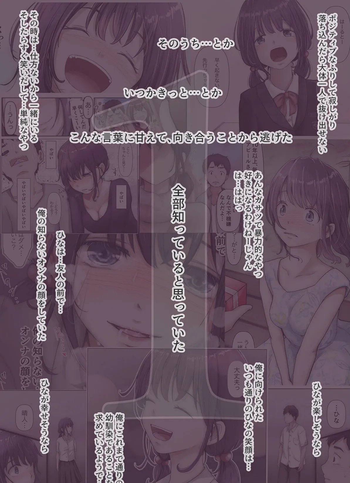 きみの全てを奪うまで（13） 4ページ