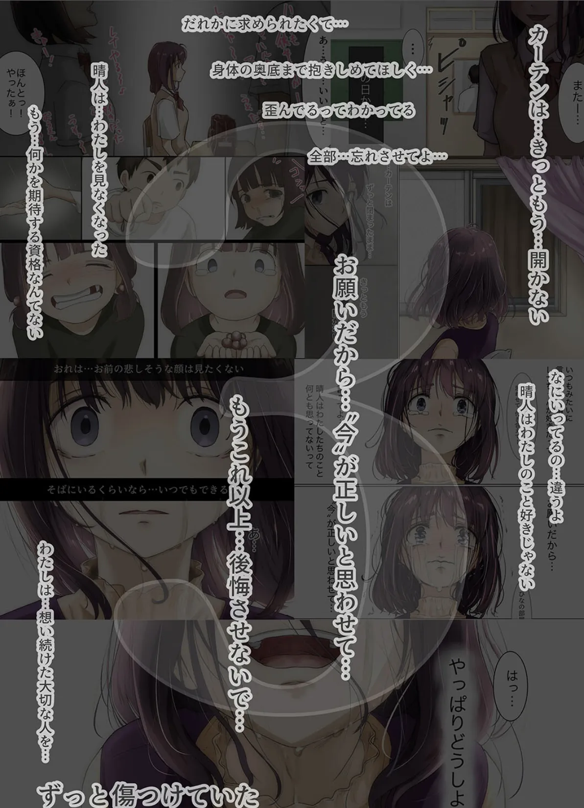 きみの全てを奪うまで（13） 6ページ