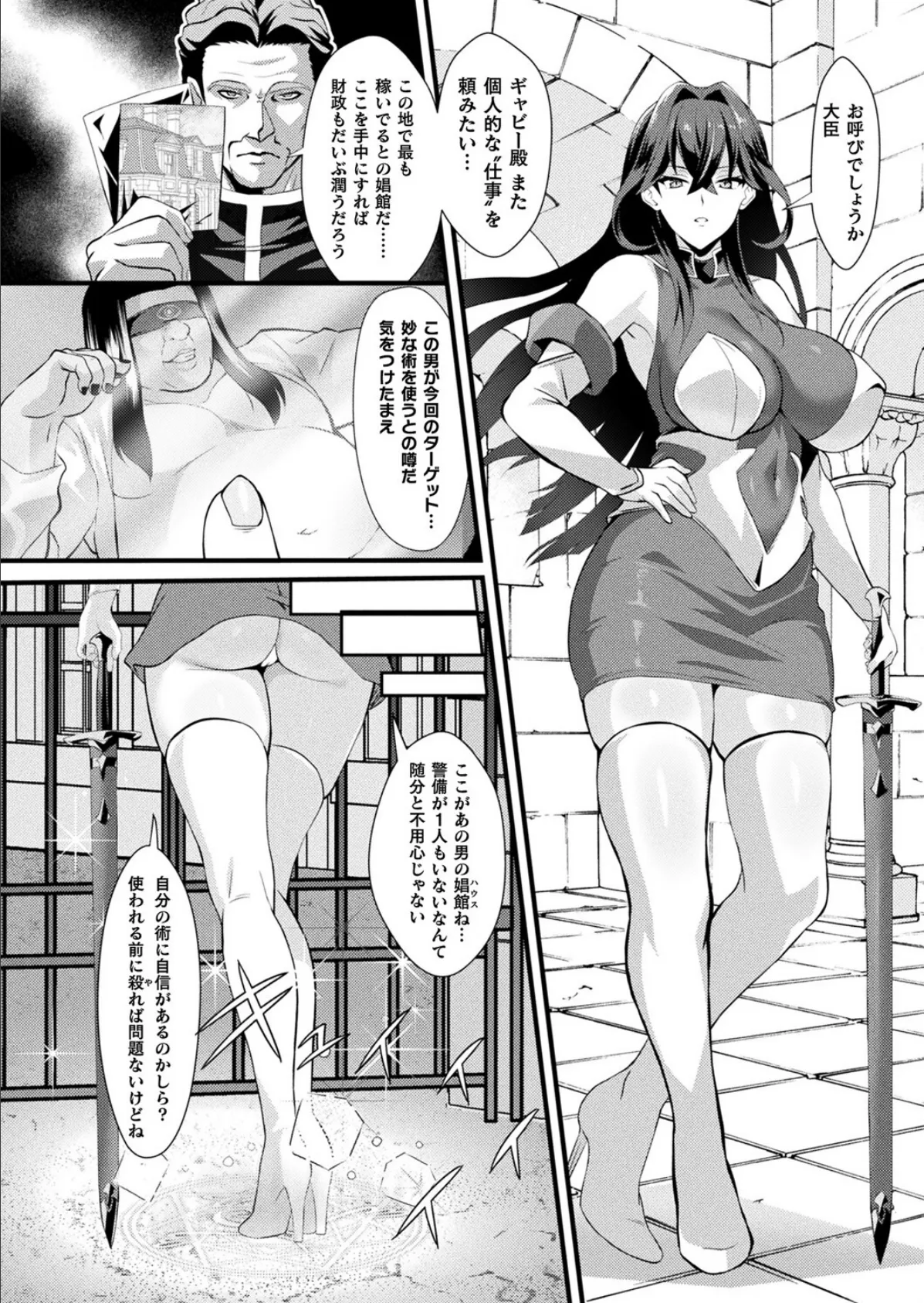 イってはいけない娼館24時〜悪徳女騎士 経験値排泄で生オナホに堕つ〜【単話】 2ページ