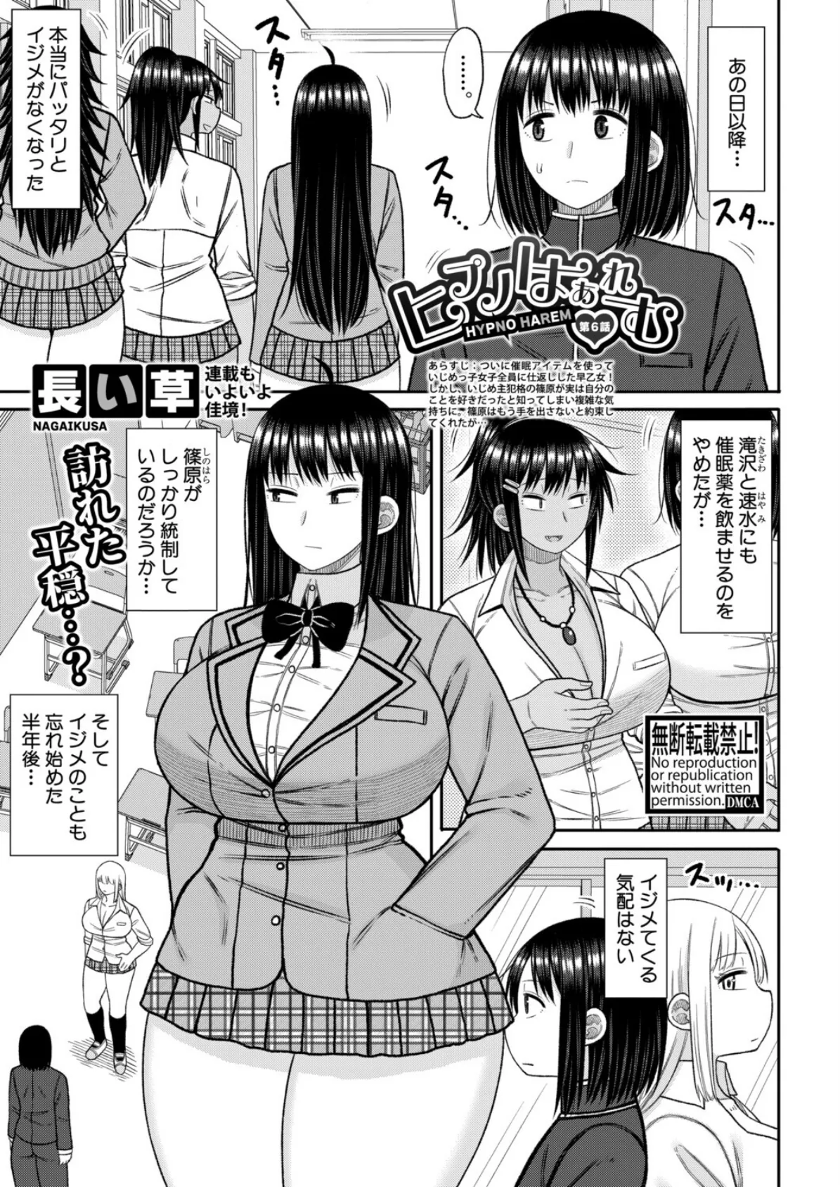 ヒプノはぁれむ【第6話】