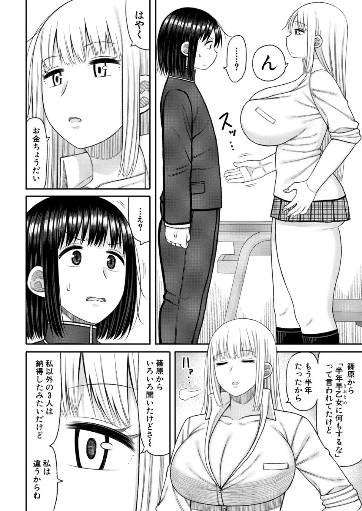 ヒプノはぁれむ【第6話】 2ページ