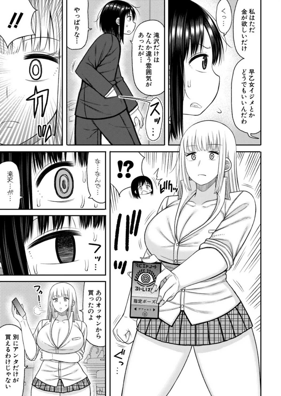 ヒプノはぁれむ【第6話】 3ページ