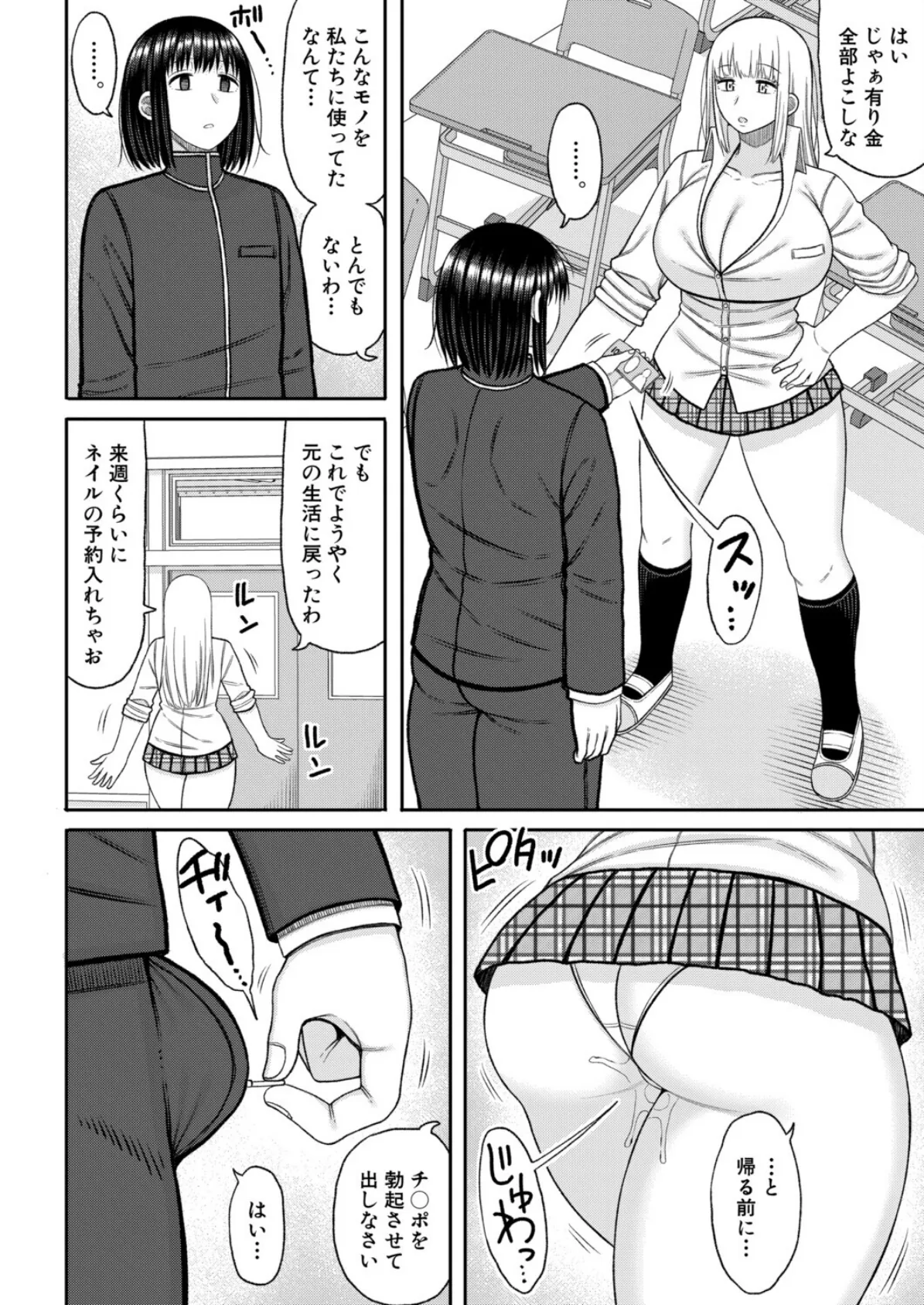 ヒプノはぁれむ【第6話】 4ページ