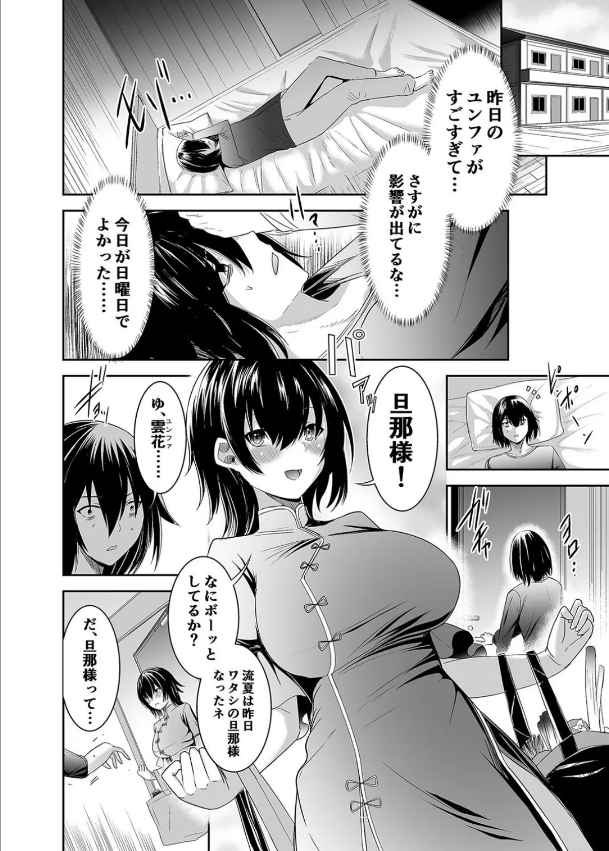 追放テイマーの NTR 復讐譚 元仲間をテイムしてイチャラブセックス三昧（2） 8ページ