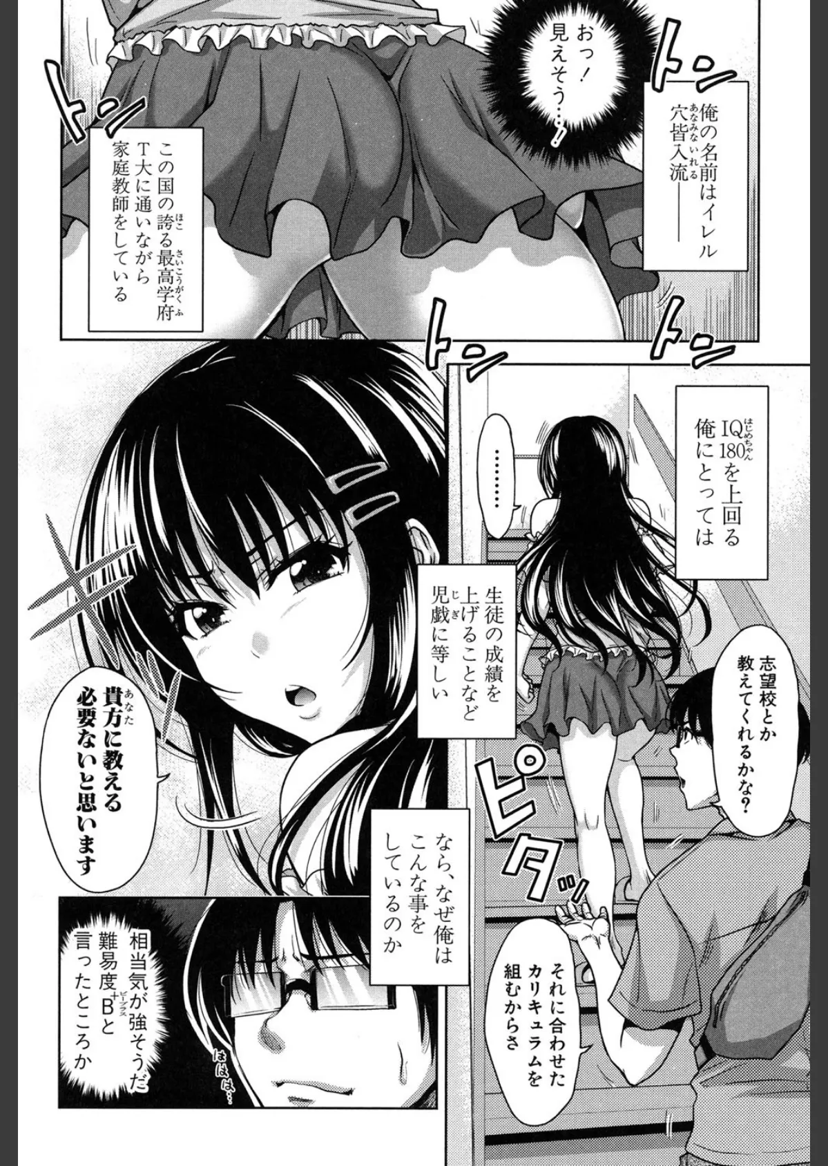 ぱこたて! 性交率0%の鉄壁美処女VS性交率100%の変態家庭教師 9ページ