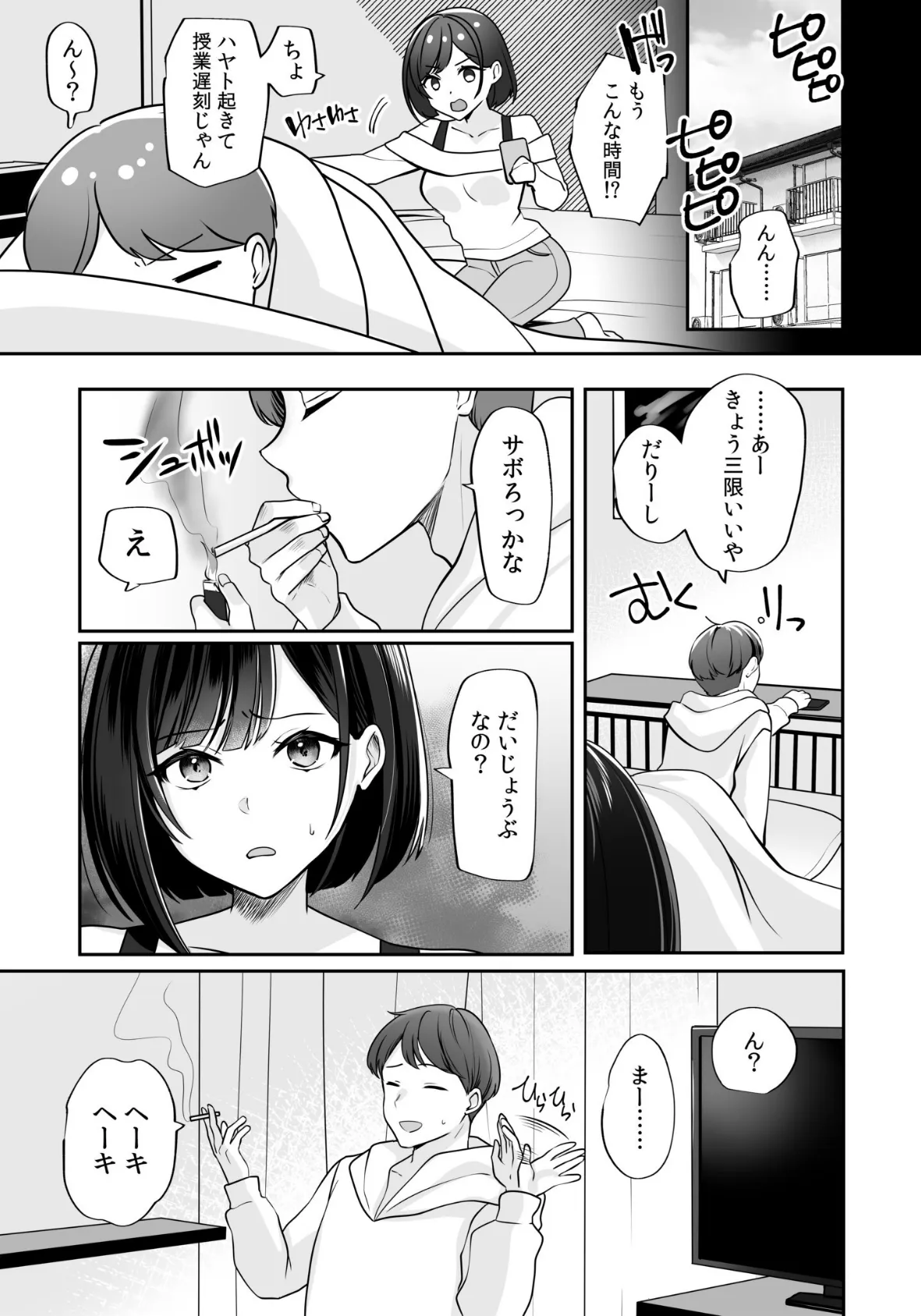 バレなきゃいいと思ってた〜大嫌いな陰キャニートといつでもどこでも変態SEX〜【デジタル特装版】 19ページ