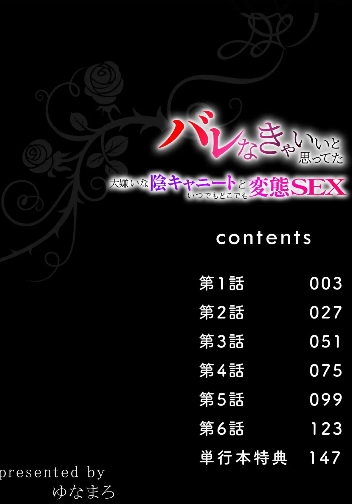 バレなきゃいいと思ってた〜大嫌いな陰キャニートといつでもどこでも変態SEX〜【デジタル特装版】 2ページ