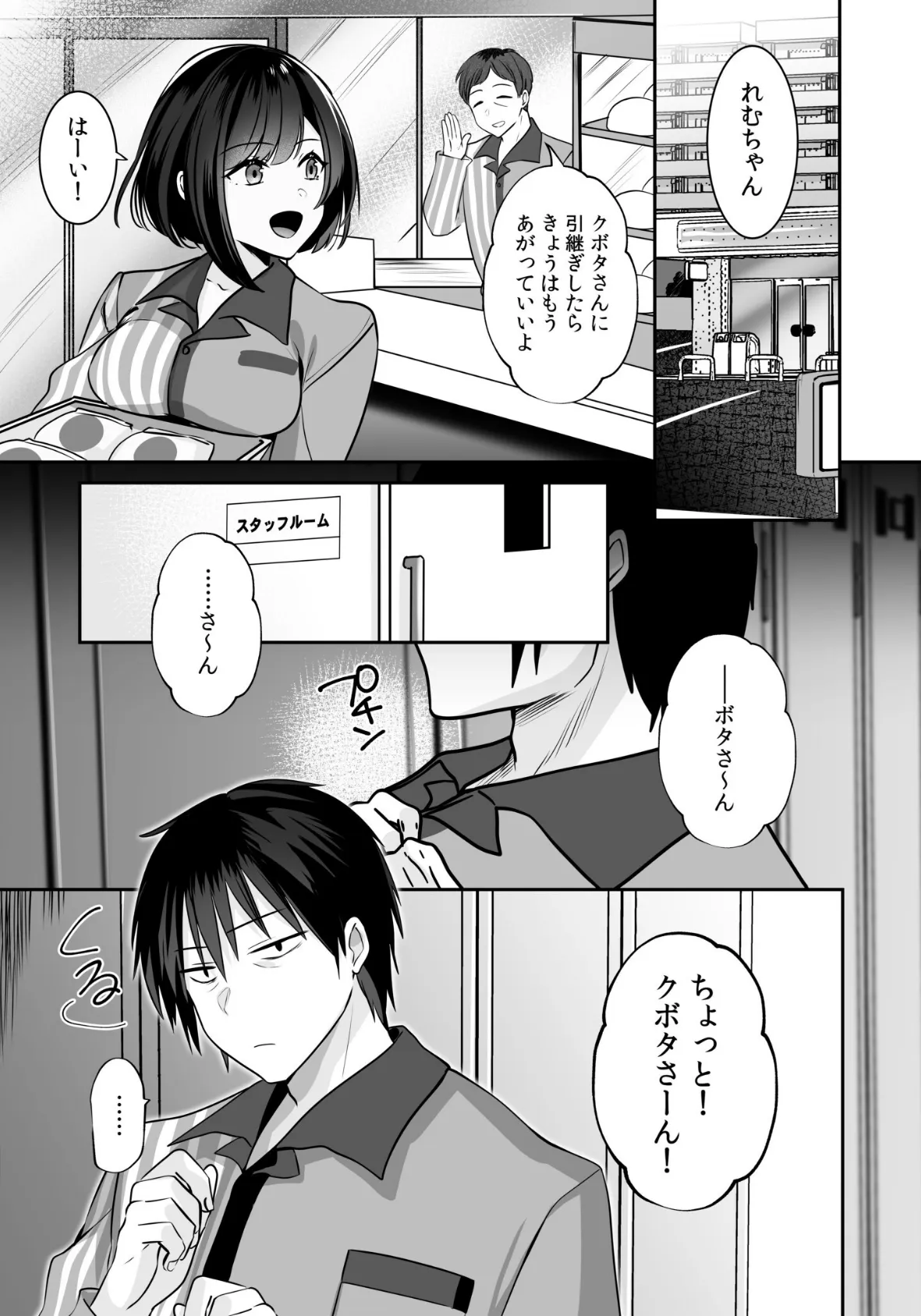 バレなきゃいいと思ってた〜大嫌いな陰キャニートといつでもどこでも変態SEX〜【デジタル特装版】 21ページ