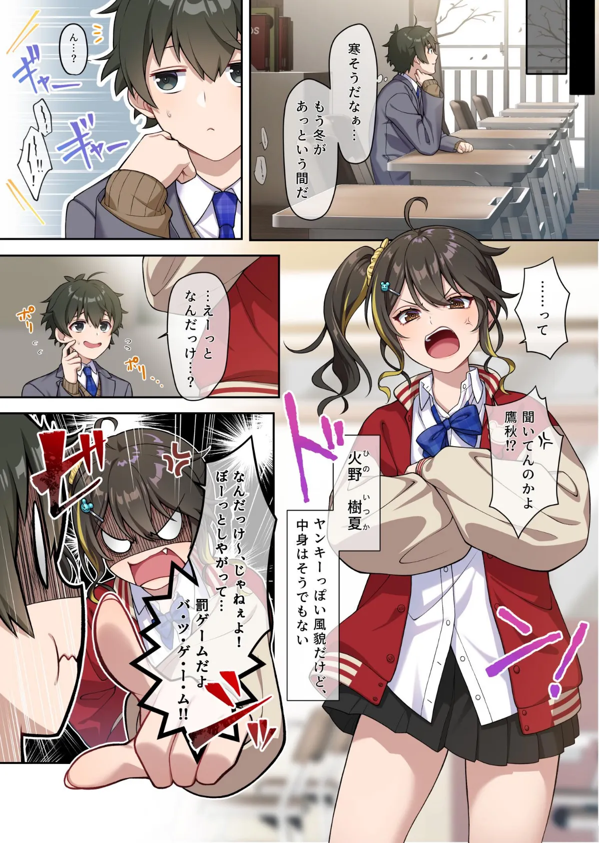 でっかわクールな幼馴染は、僕をどろどろに甘やかす 1巻 3ページ