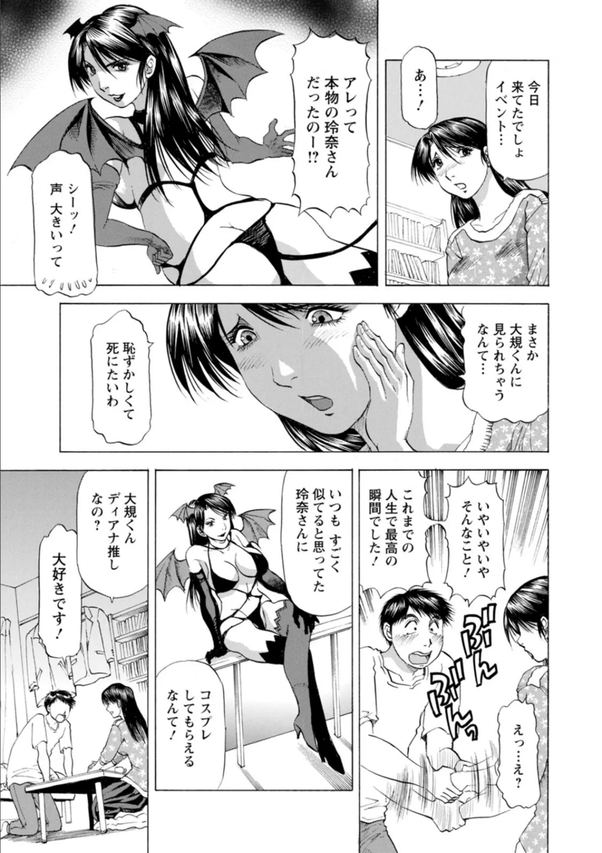 こすっちゃう!〜コスってとろけるプリン妻〜 9ページ