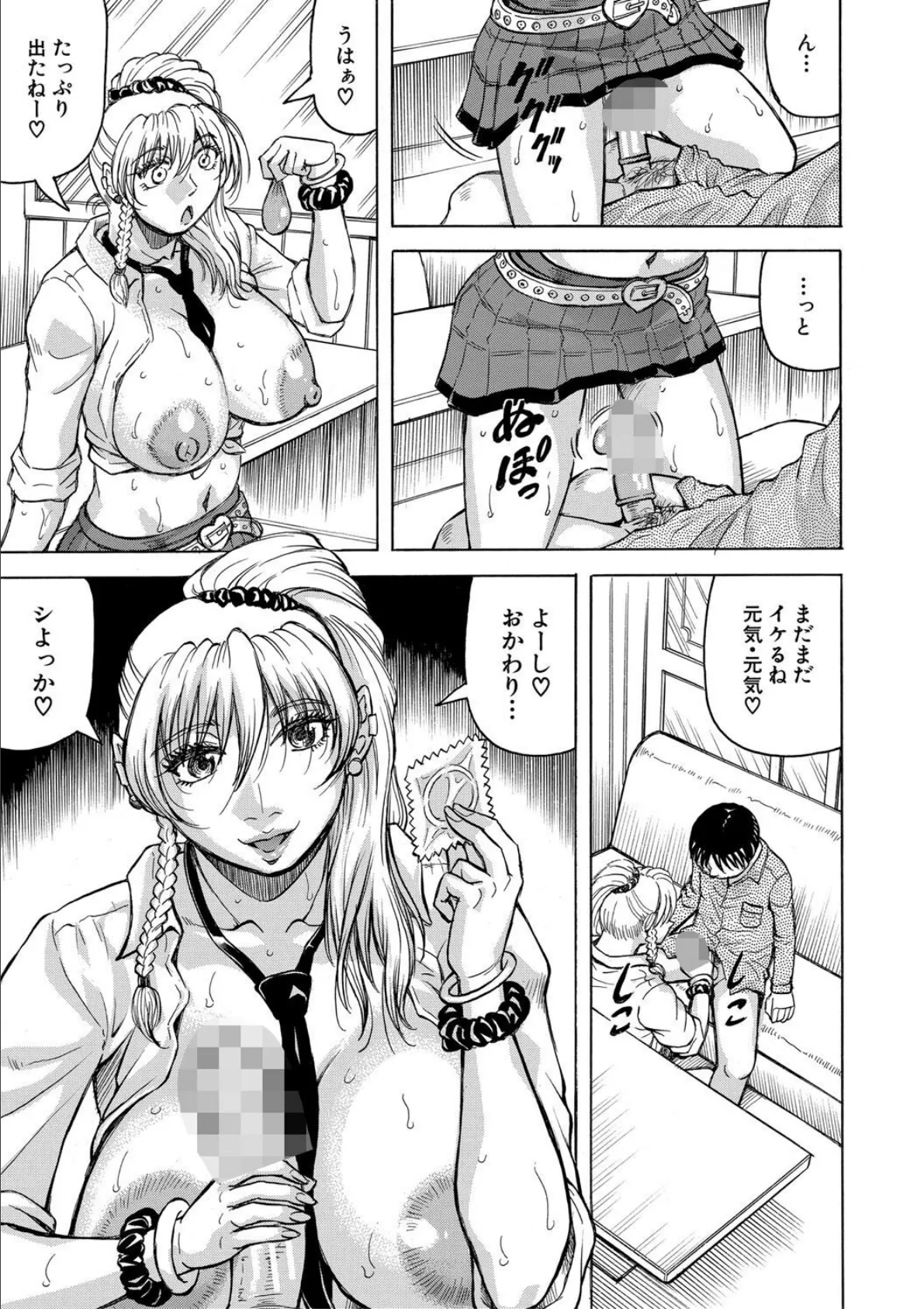 熟女ギャルに犯●れたい？！【試し読み付き】 27ページ