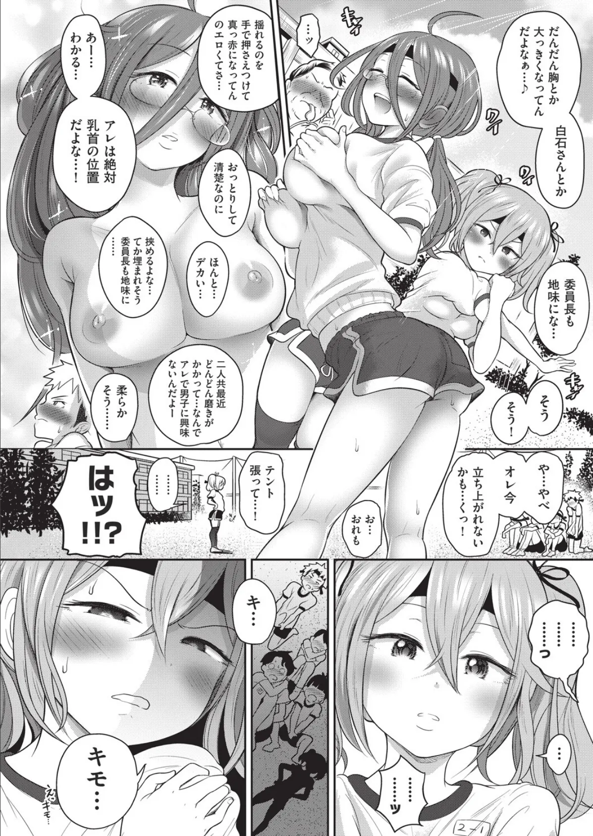 百合も歩けば棒に当たる！ 最終話（前編） 8ページ