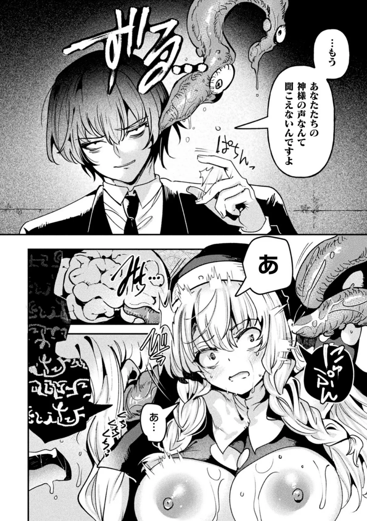 別冊コミックアンリアル 寄生洗脳〜歯向かう雌を思いのままに〜 デジタル版Vol.1 28ページ