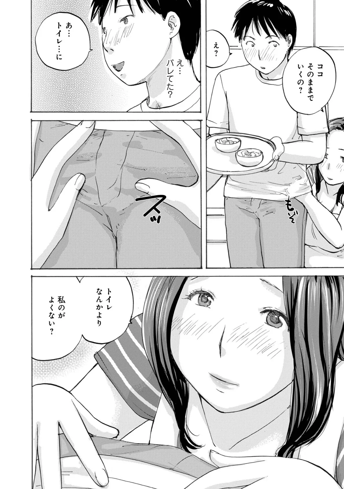 奥さんとヤリコミする！ 30ページ