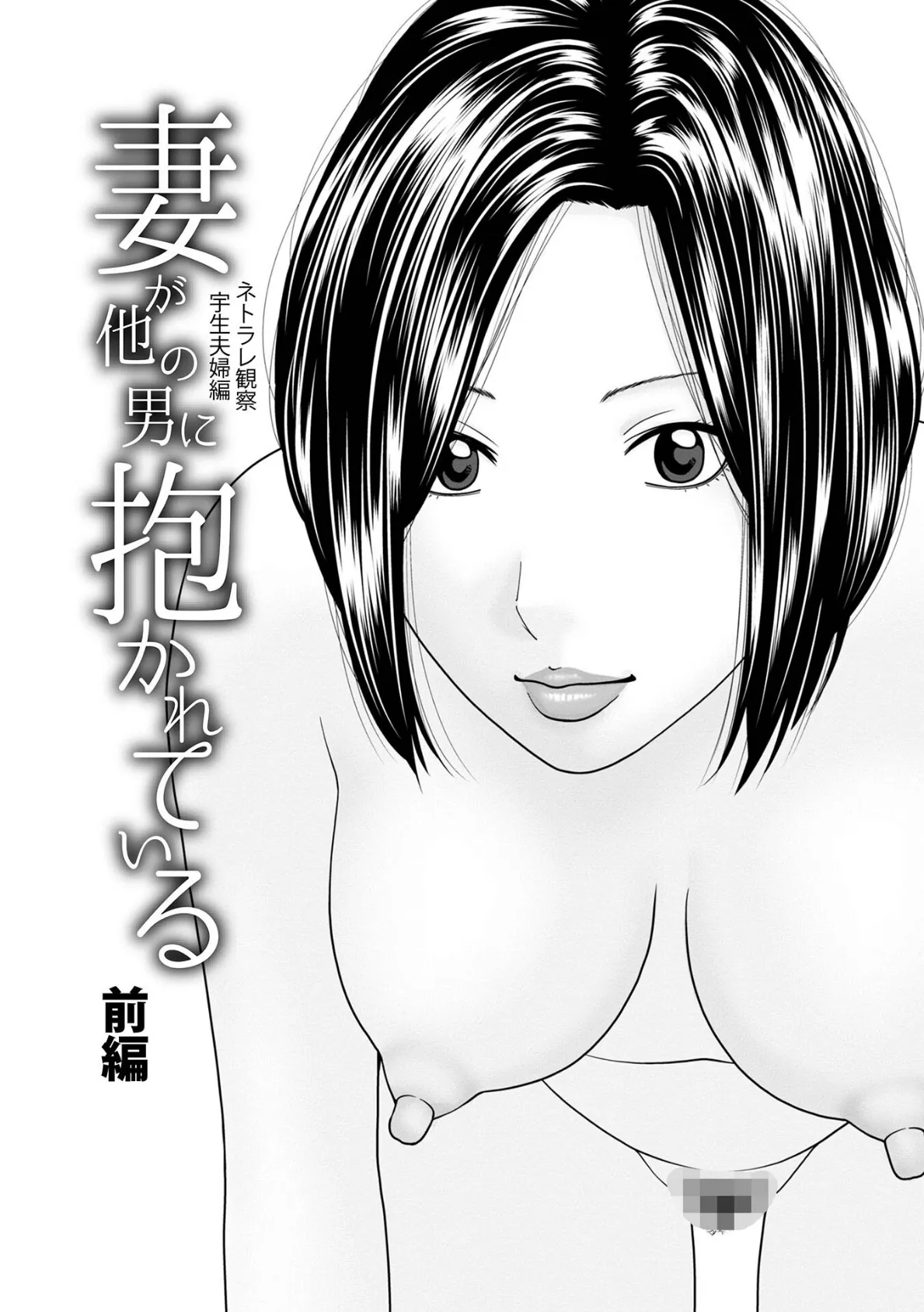 敏感乱れ妻 筆おろしに狂い咲き【通常版】 15ページ