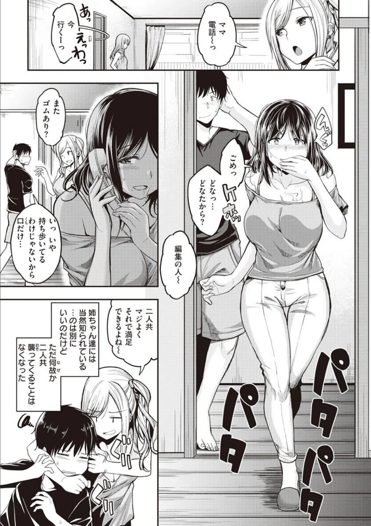 スタンバイおっけー! 23ページ