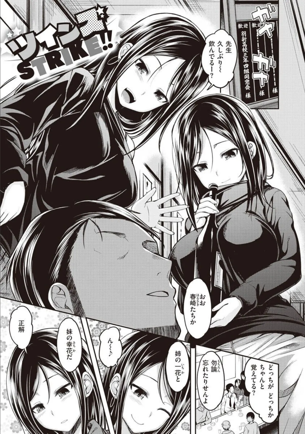 スタンバイおっけー! 31ページ