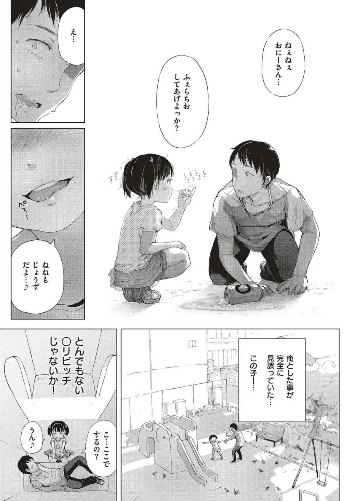 悪魔なしっぽ! 7ページ