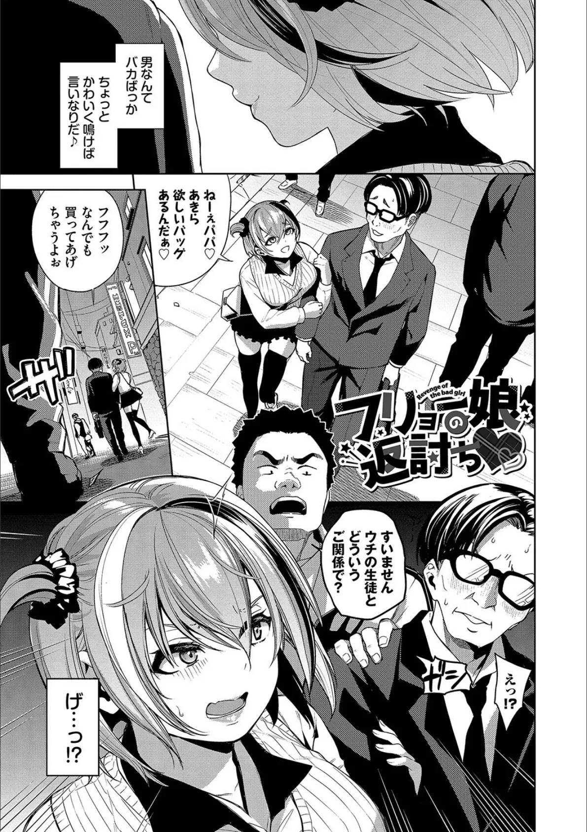 媚び売りふぇいす【デジタル特装版】【FANZA限定版】 27ページ