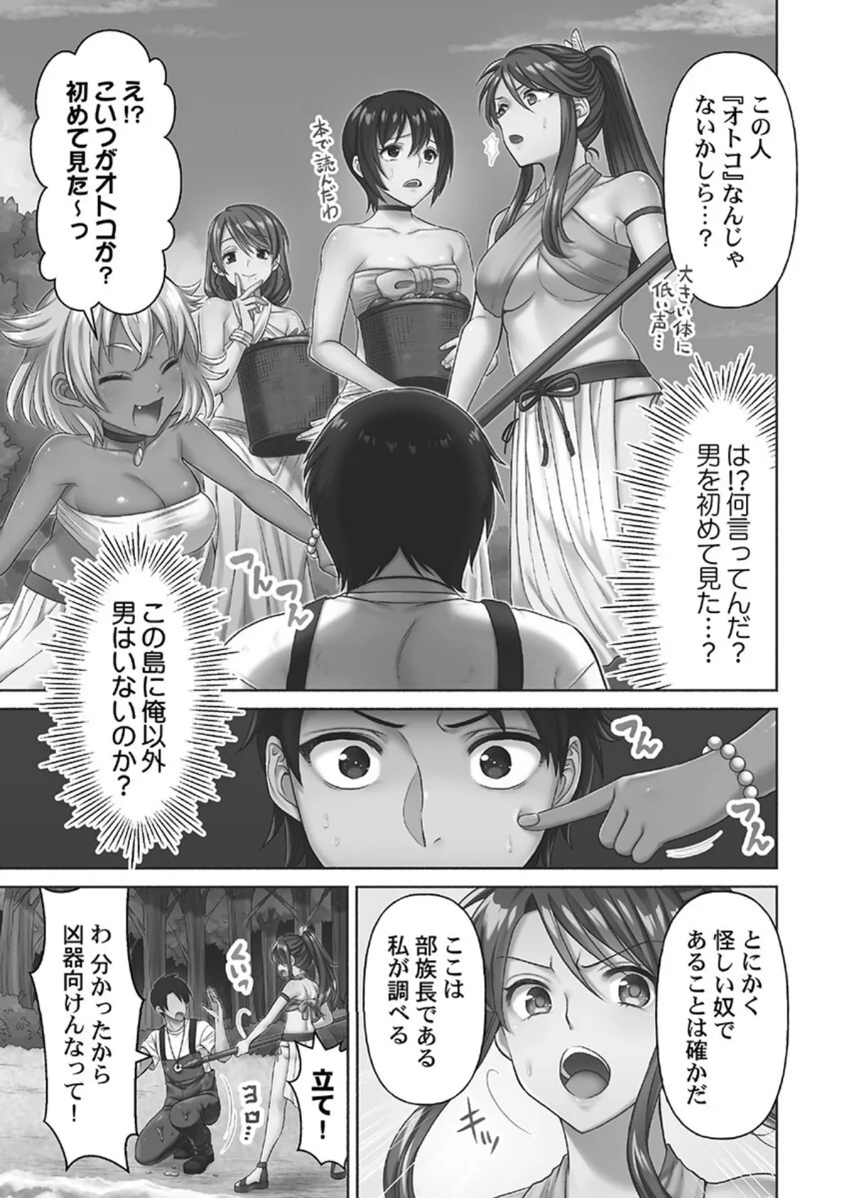 はらませあいらんど！ 1【単行本版】【通常版】 7ページ