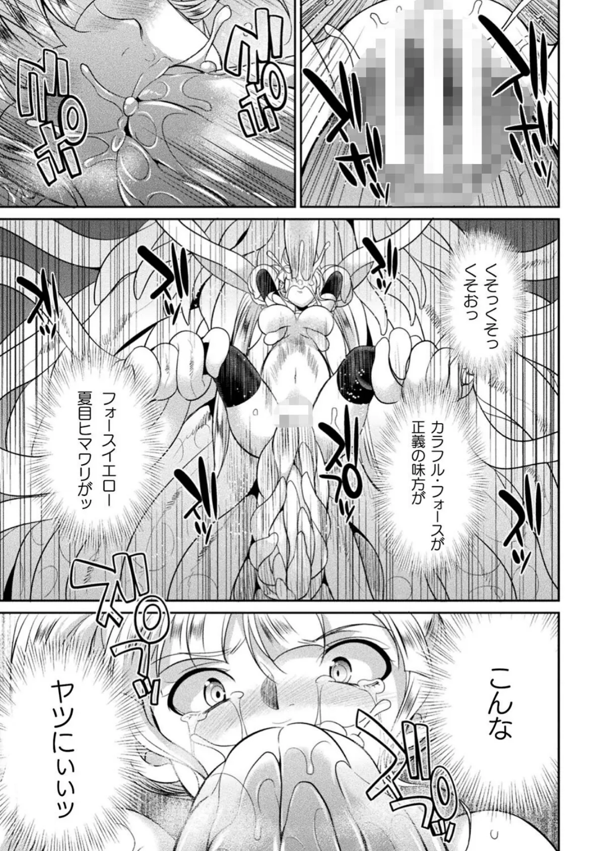 特務戦隊カラフル・フォース 正義のヒロインvs触手女王!フタナリ調教大決戦!? 23ページ