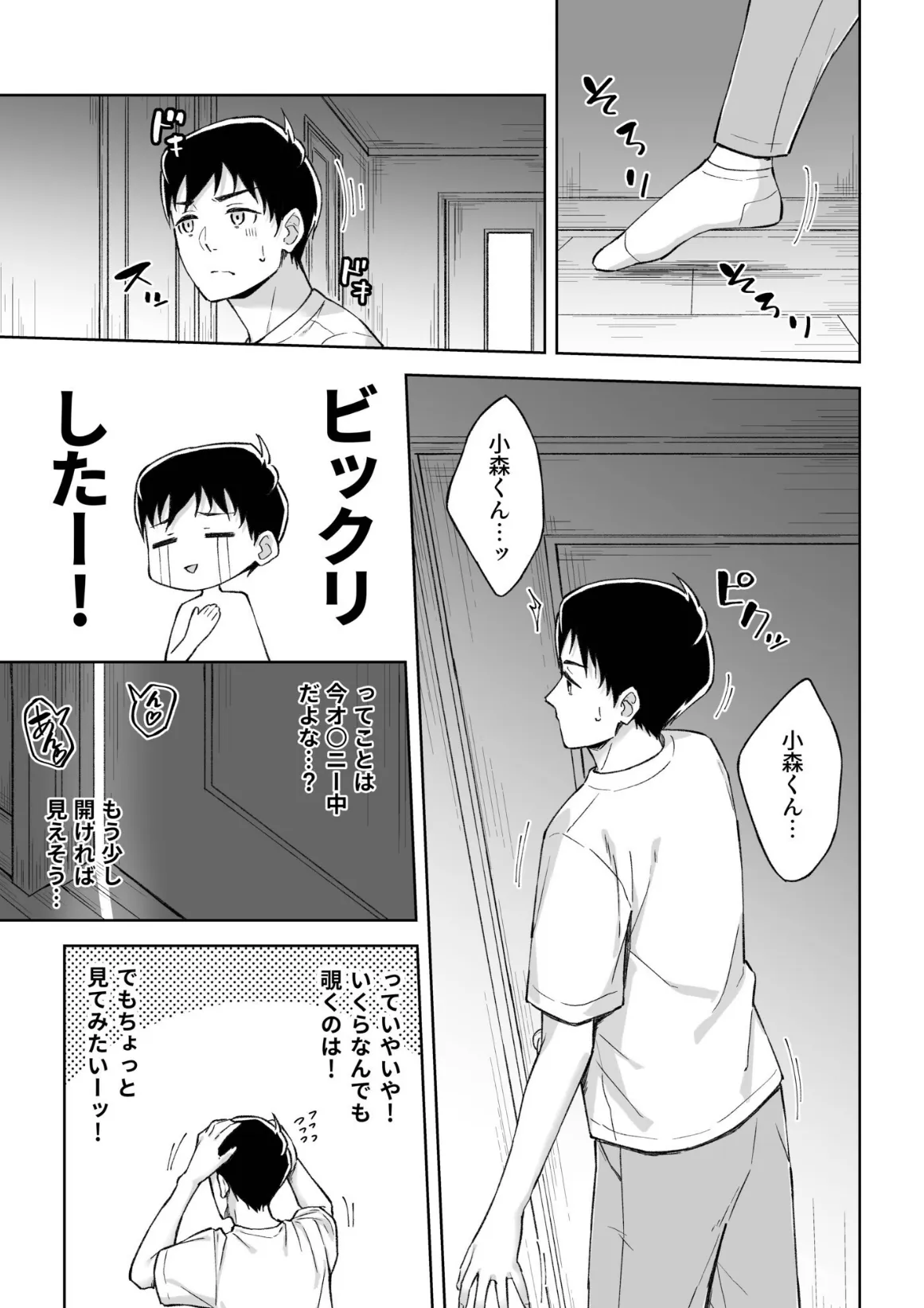 ひとはだフレンド(7)【18禁】 5ページ