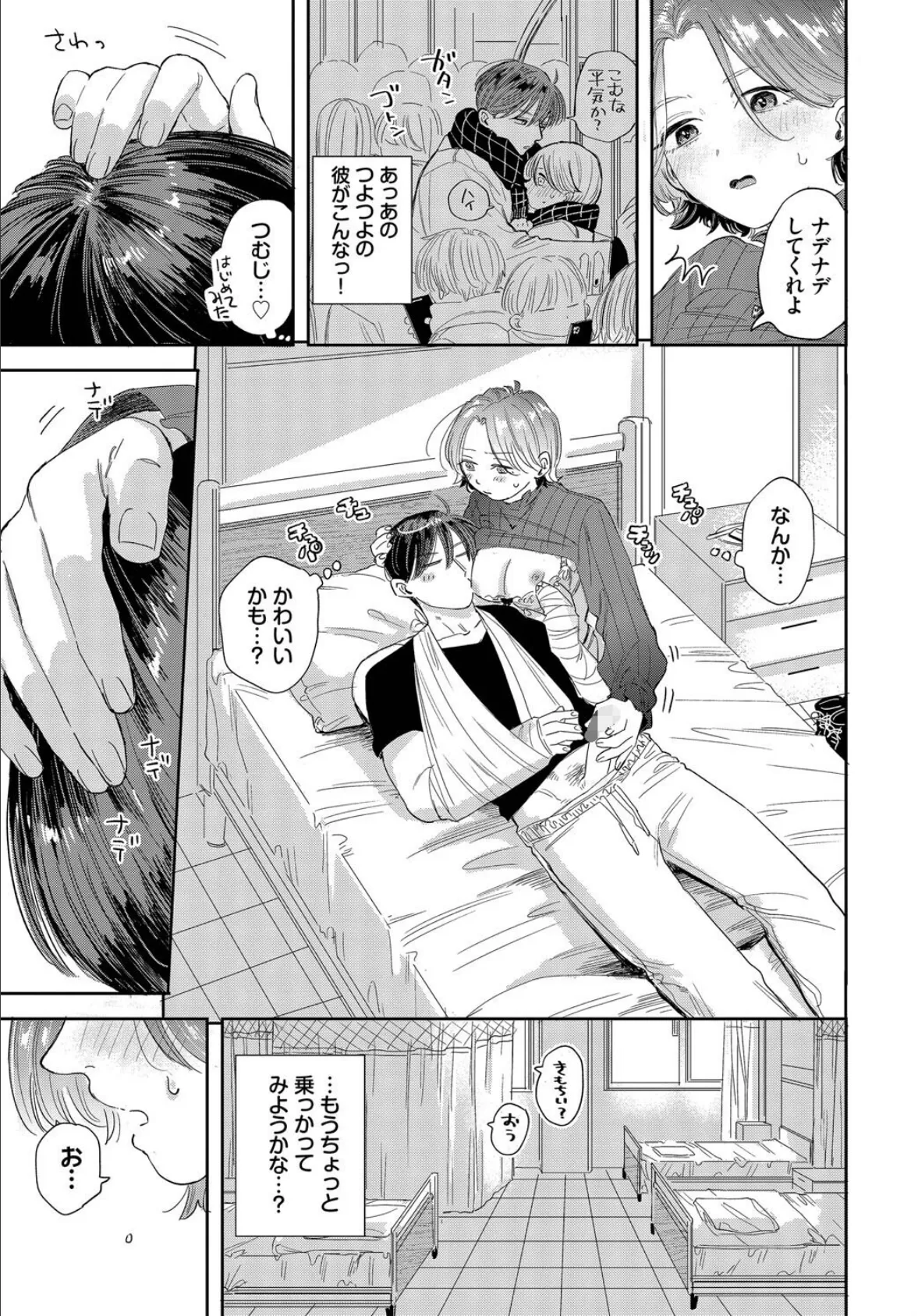 入院生活のススメ 7ページ