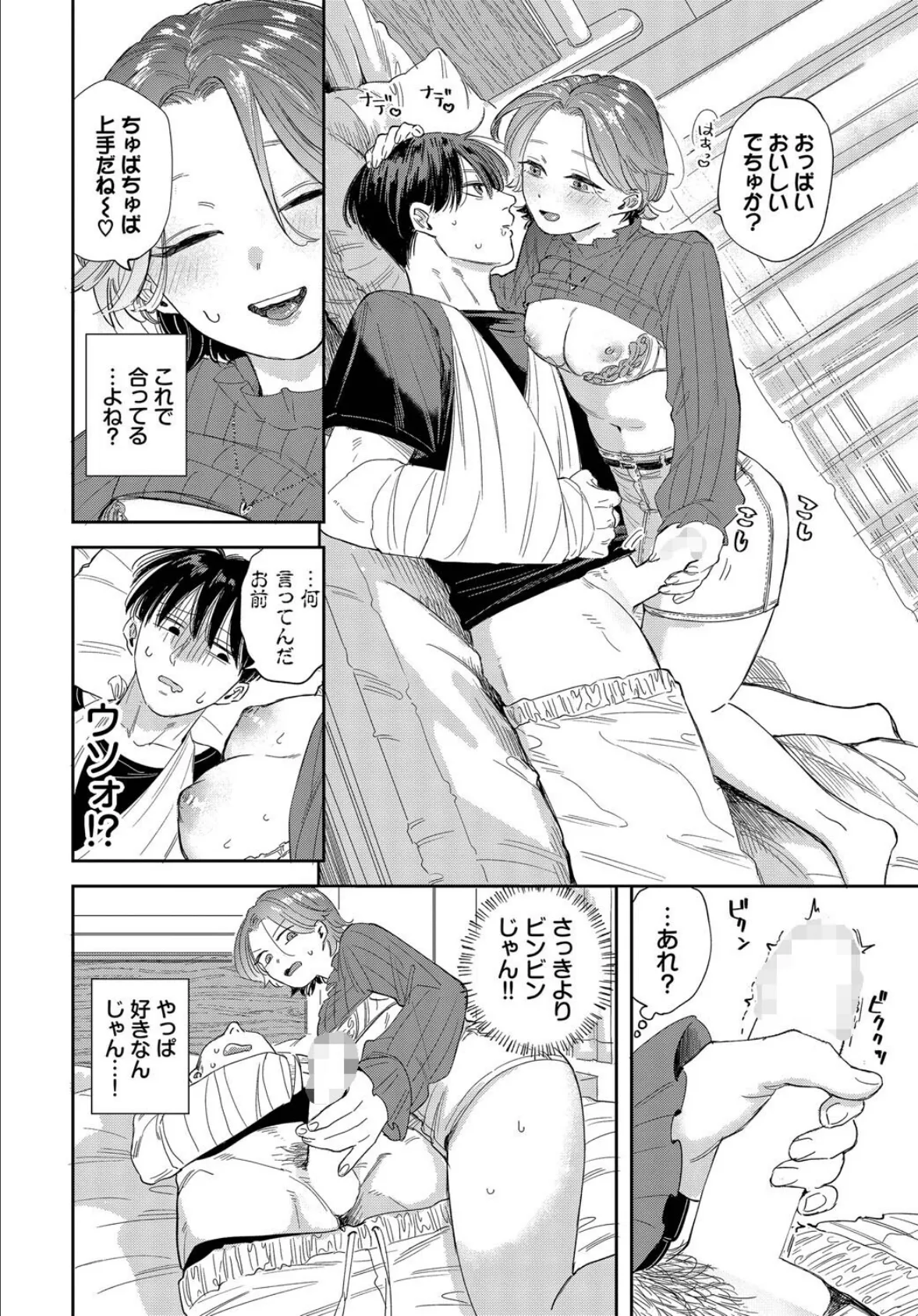 入院生活のススメ 8ページ