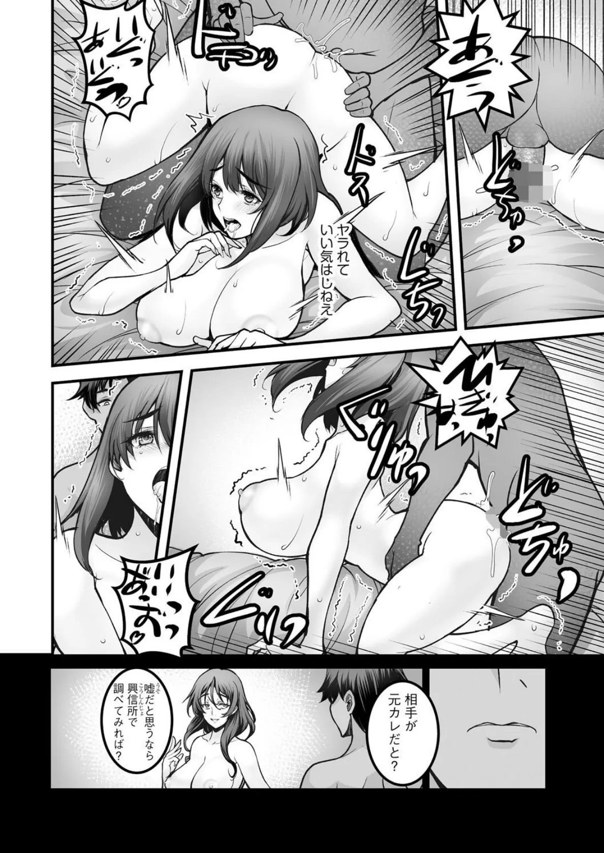 ざんげのしらべ【第3話】 6ページ