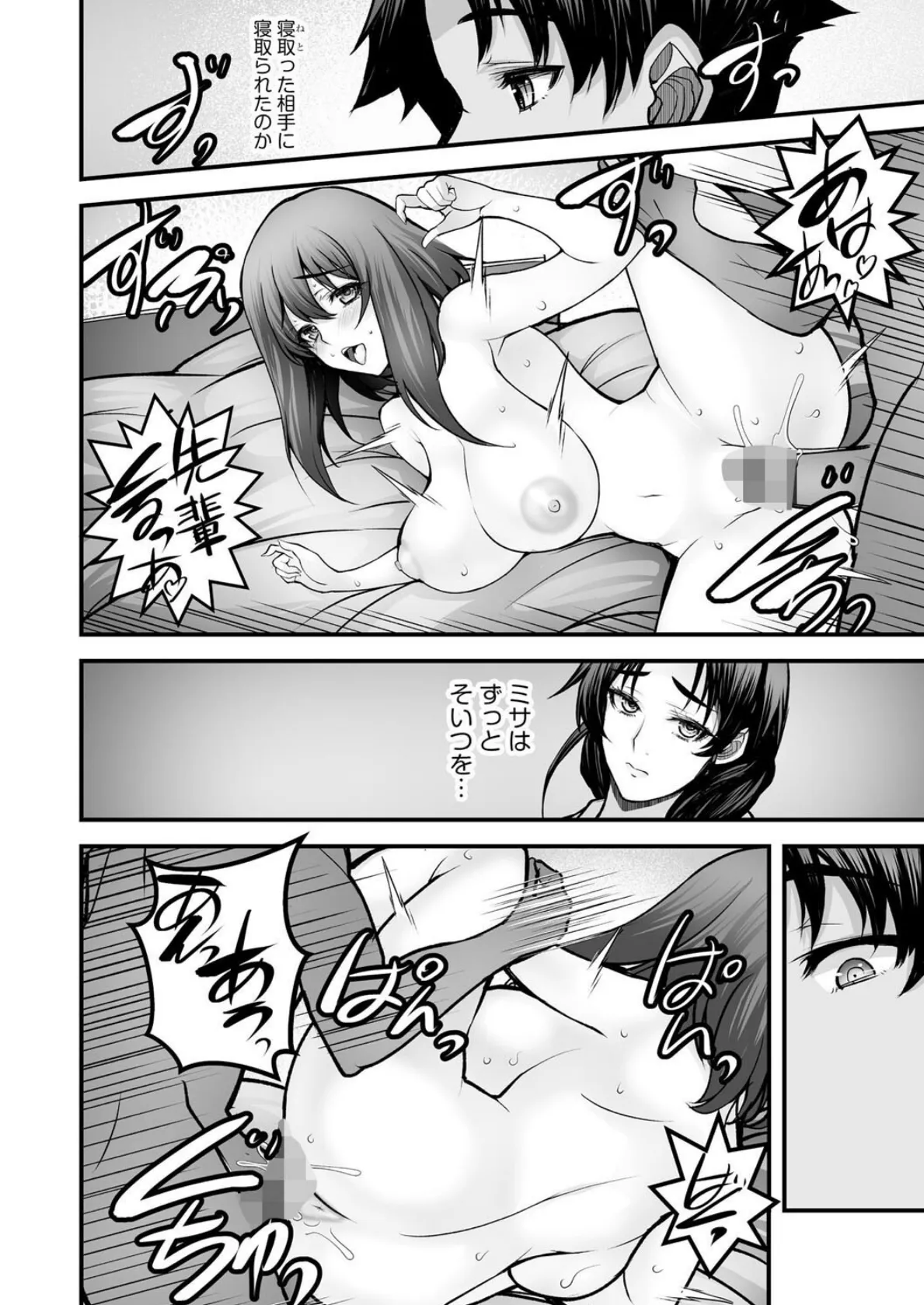 ざんげのしらべ【第3話】 8ページ