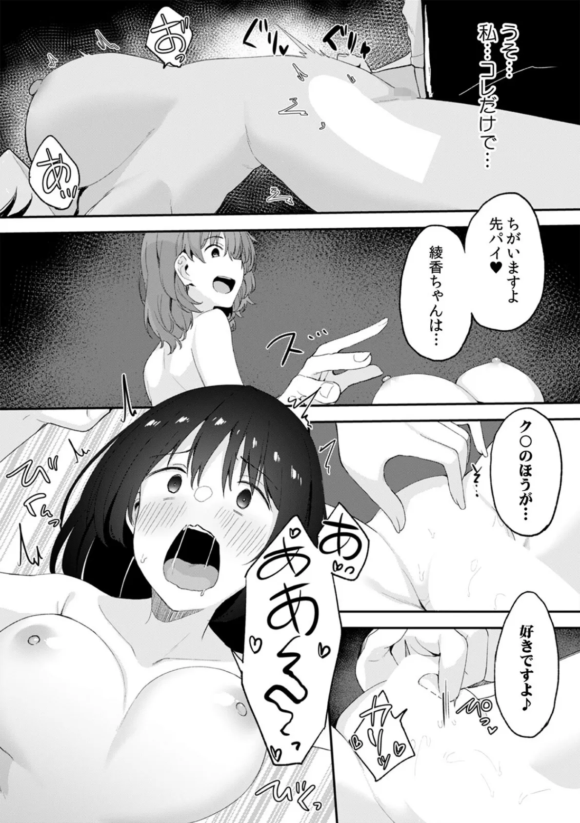 「先輩やめてっ…」ヤリサー合宿でイカされ続けたウブな女子大生（9） 5ページ