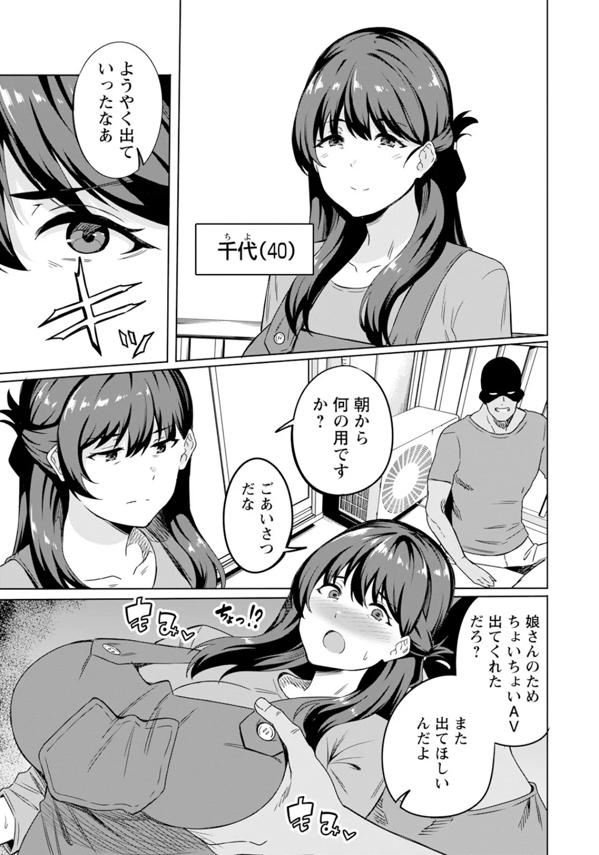 母娘ビッチ化便女 【単話】 3ページ