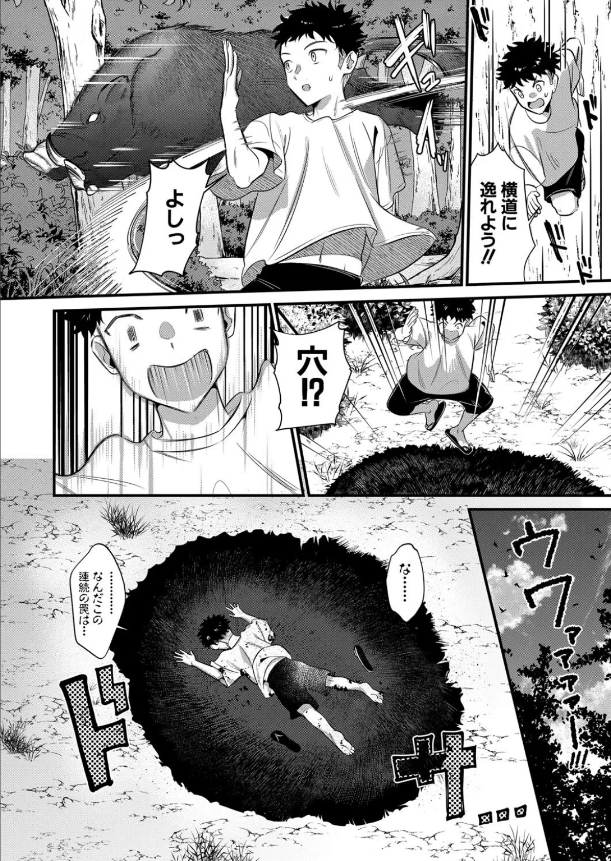 男子禁制▽女だけの島〈第3話〉 （たなかななたか） 4ページ