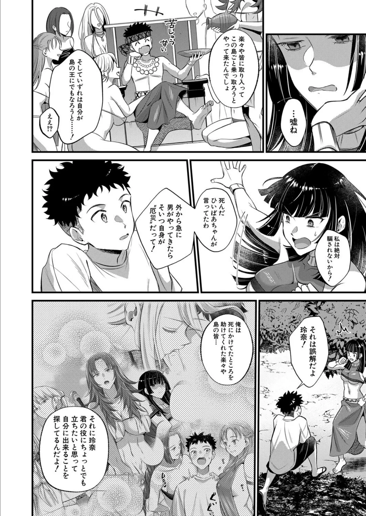 男子禁制▽女だけの島〈第3話〉 （たなかななたか） 6ページ