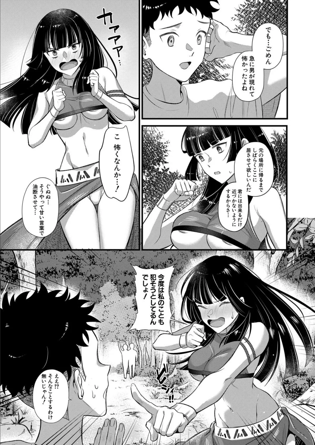 男子禁制▽女だけの島〈第3話〉 （たなかななたか） 7ページ