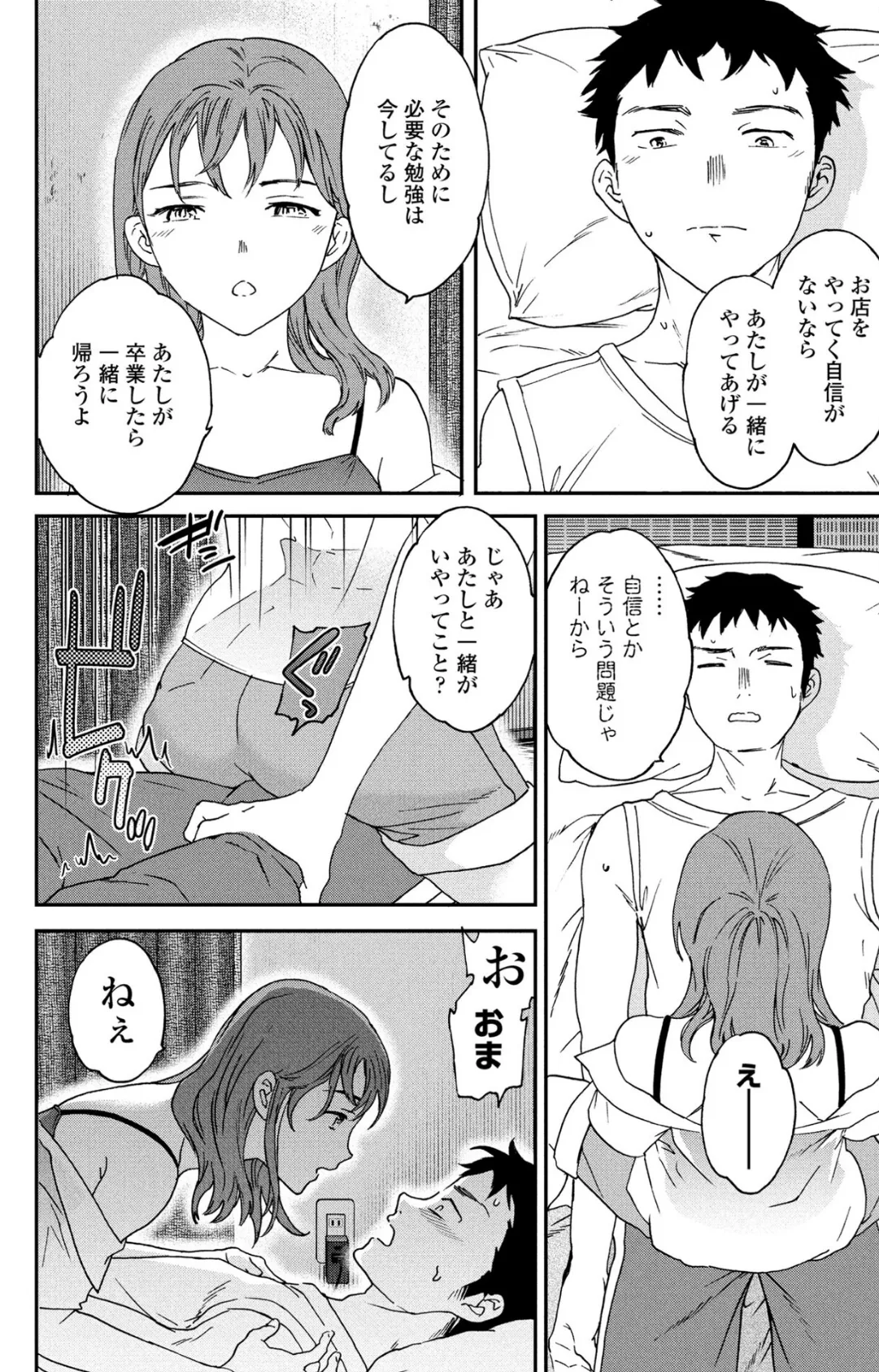 灼熱ラヴァーズ! 6ページ