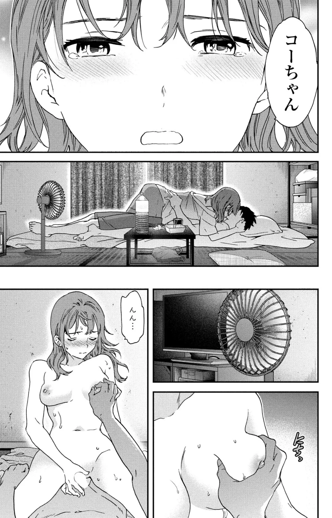 灼熱ラヴァーズ! 7ページ