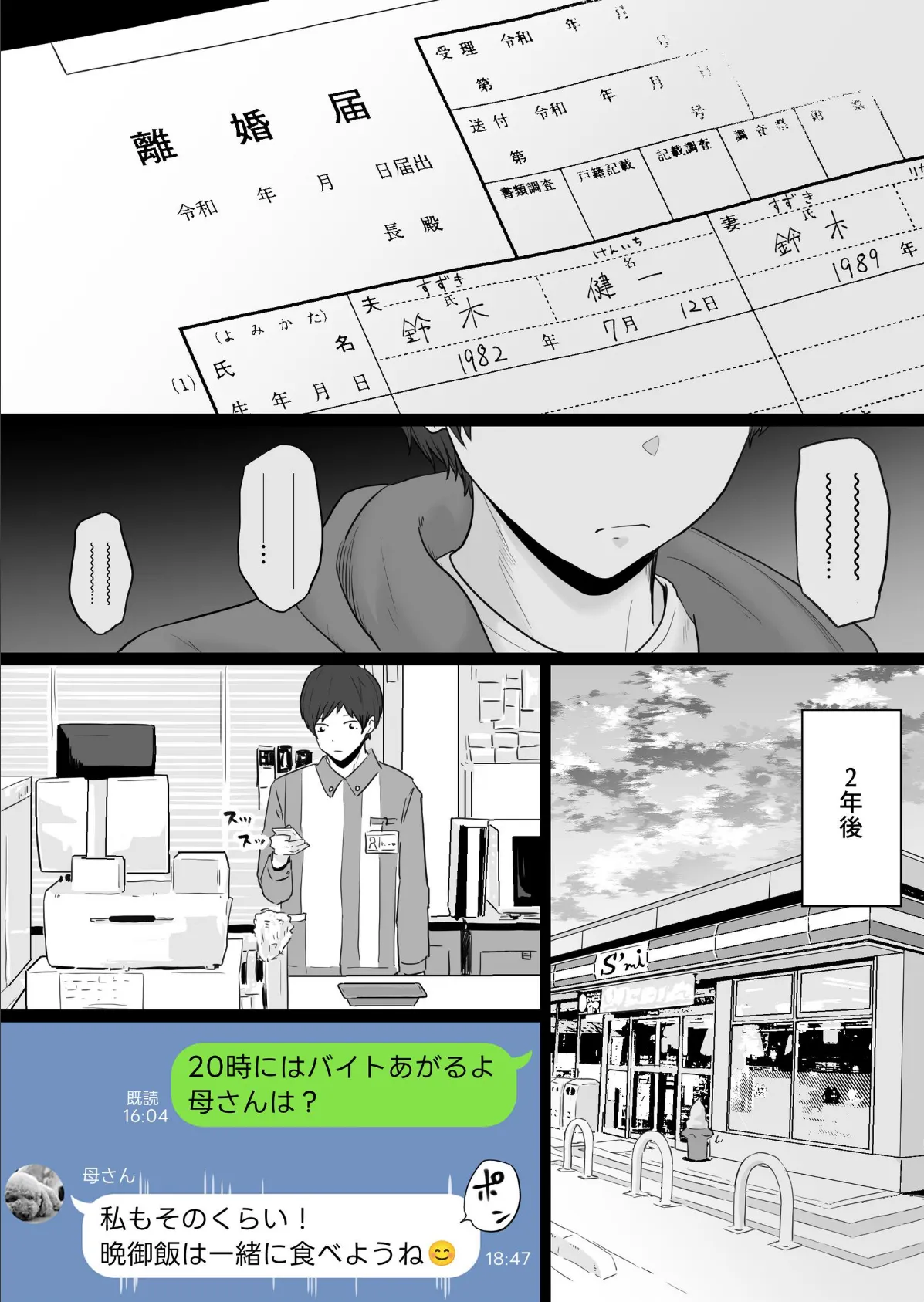 崩壊家族【棒消し修正版】 -母親がヤクザとのセックスにハマった話- 6ページ