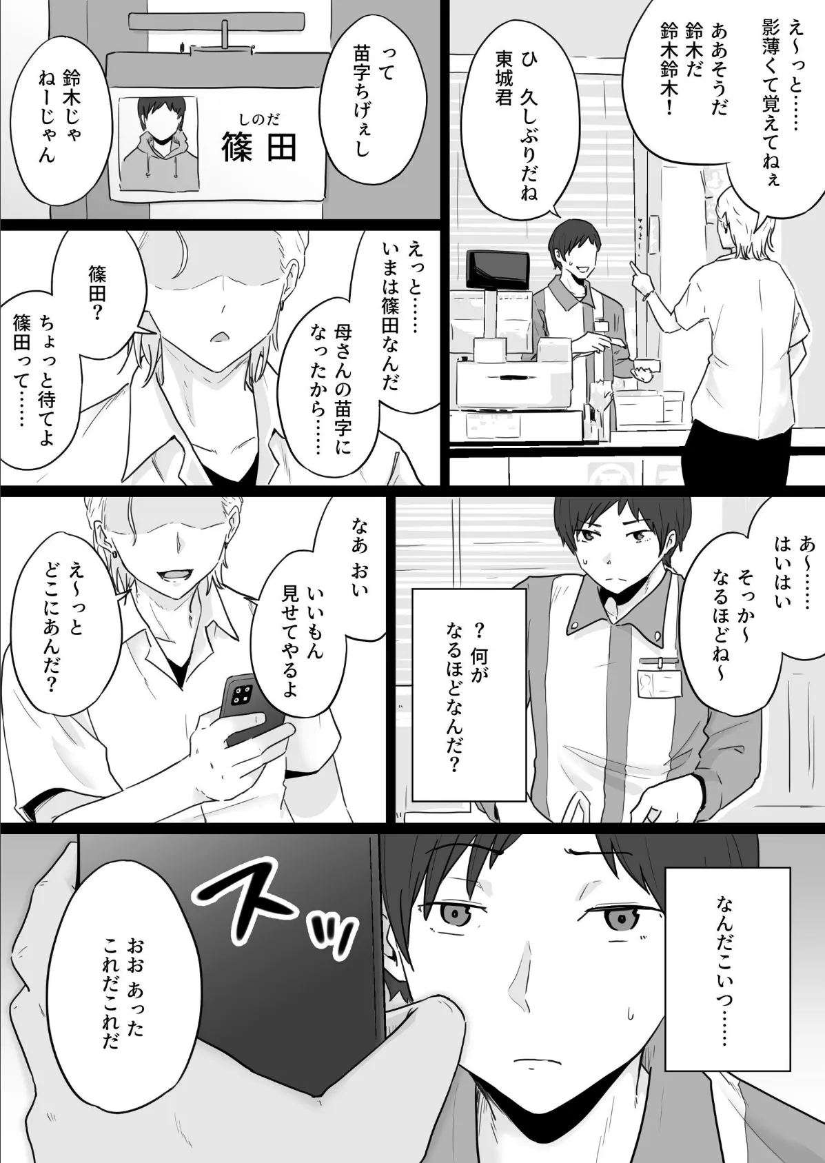 崩壊家族【棒消し修正版】 -母親がヤクザとのセックスにハマった話- 8ページ