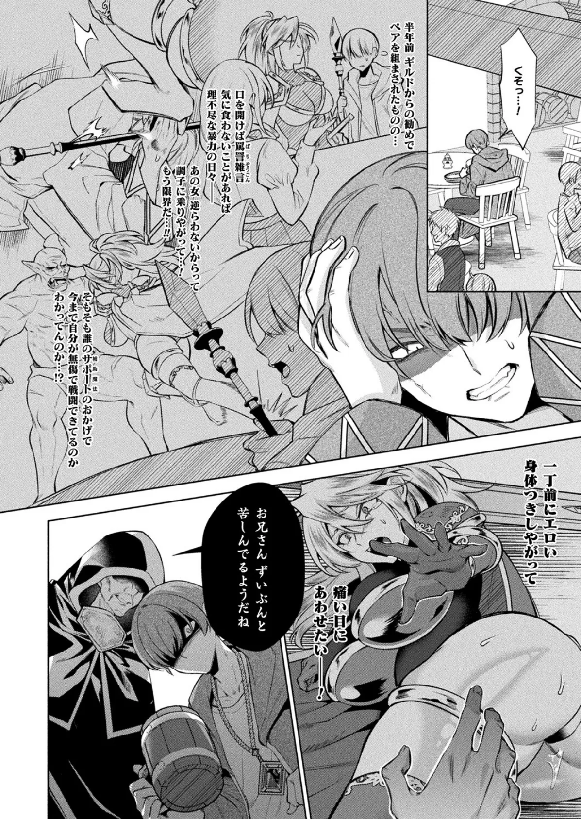 ブラックリベンジ〜究極黒魔法で好き放題ヤる〜【単話】 4ページ