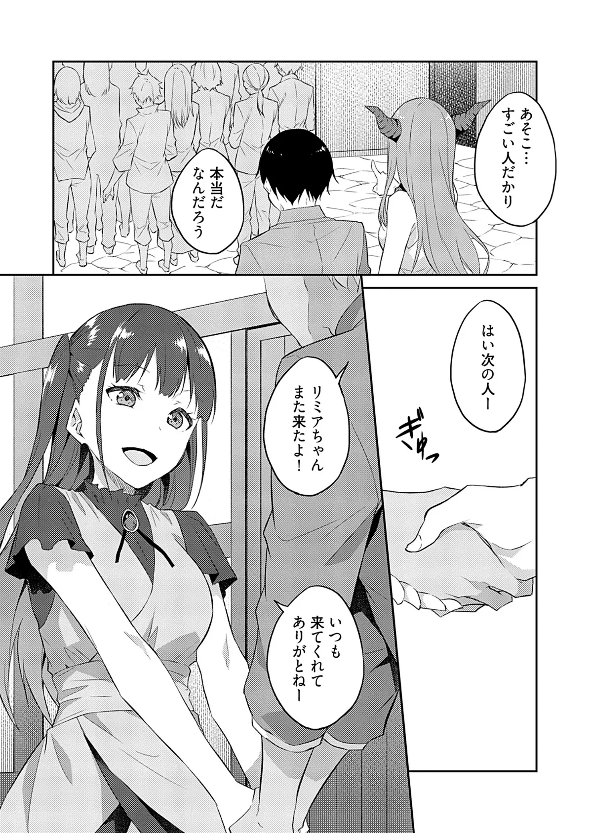 オレの股間はチート級〜AV男優の異世界無双〜 16 5ページ