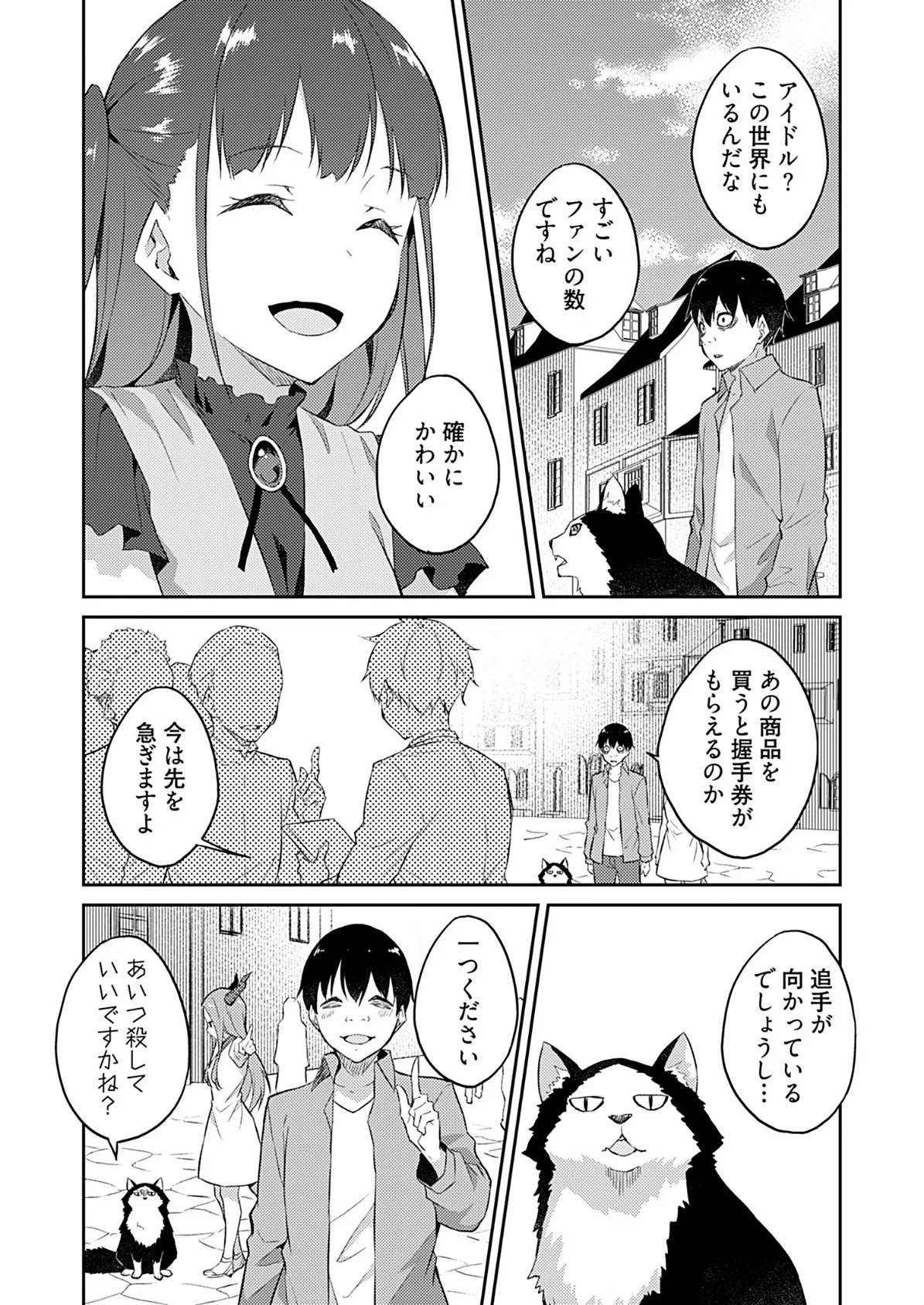 オレの股間はチート級〜AV男優の異世界無双〜 16 6ページ