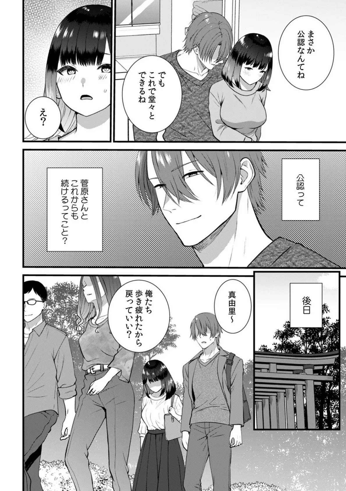 お隣さんのが挿入ってるッ…!〜レス妻を疼かせる絶頂マッサージ〜(15) 4ページ