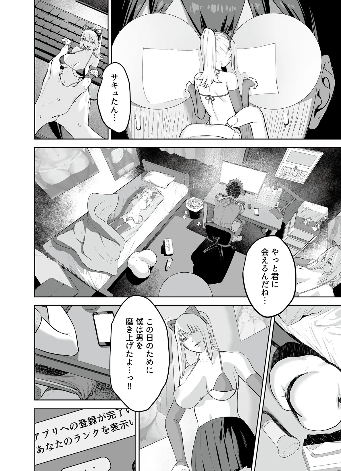 少子化対策マッチングアプリ 前編 4ページ