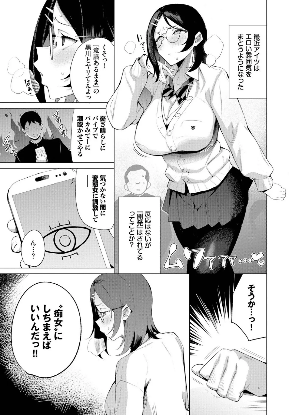 うるさい女はオナホが丁度いい 5ページ