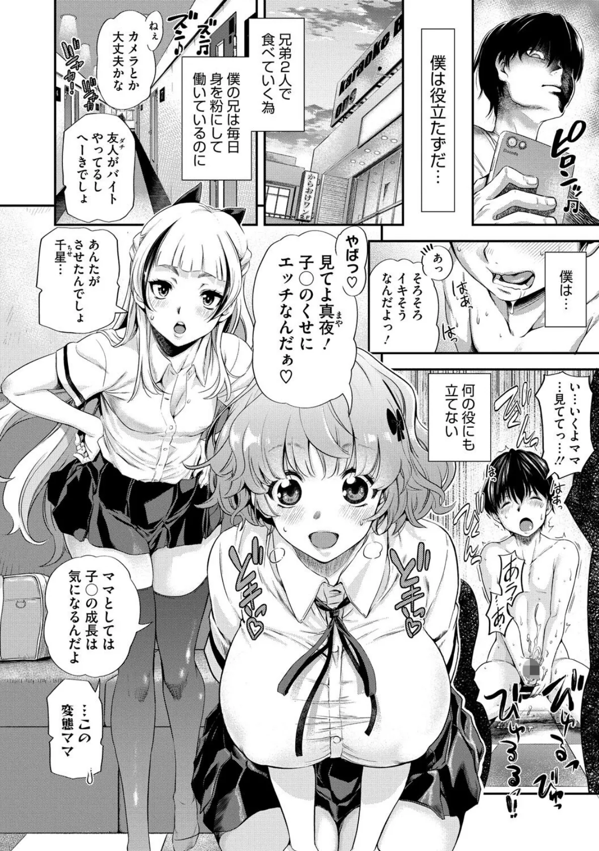 見知らぬ家族 6ページ