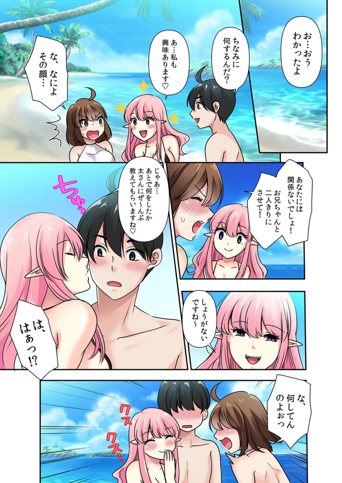 性感操作でハメハメハーレム！〜全身がクリクリみたいなのぉ！ 80 3ページ