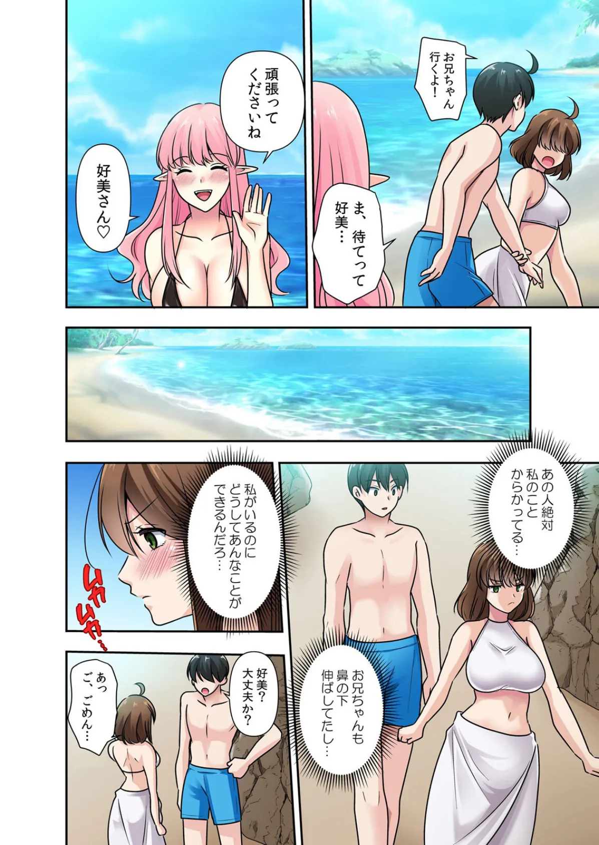 性感操作でハメハメハーレム！〜全身がクリクリみたいなのぉ！ 80 4ページ