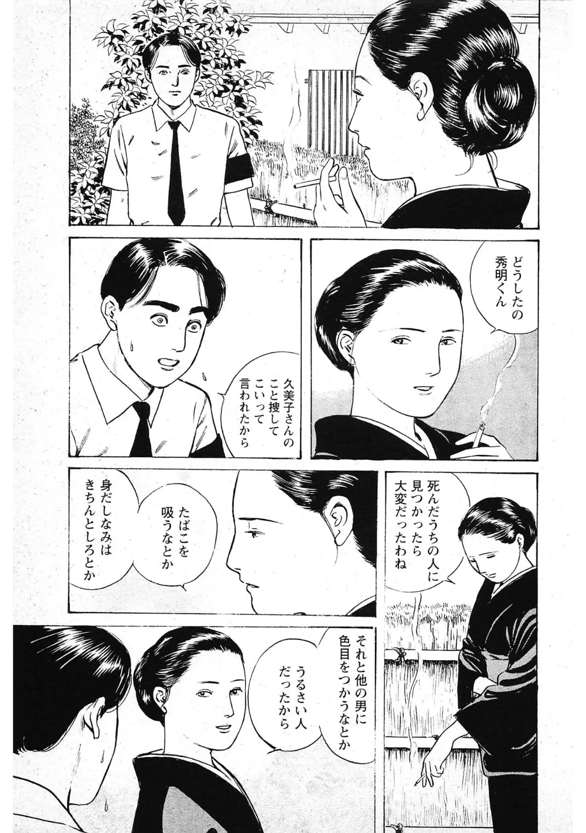 食べごろ未亡人＜描き下ろし原画入り特別版＞・鶴永いくお官能コレクション16 5ページ